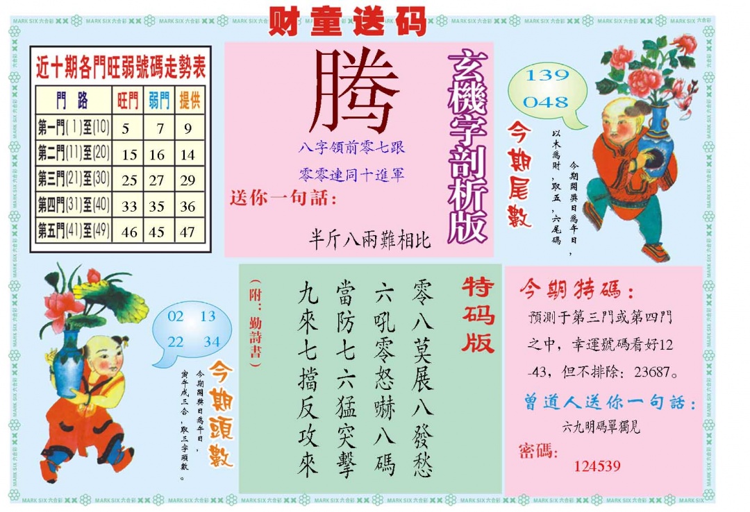 348期财童送宝B[图]