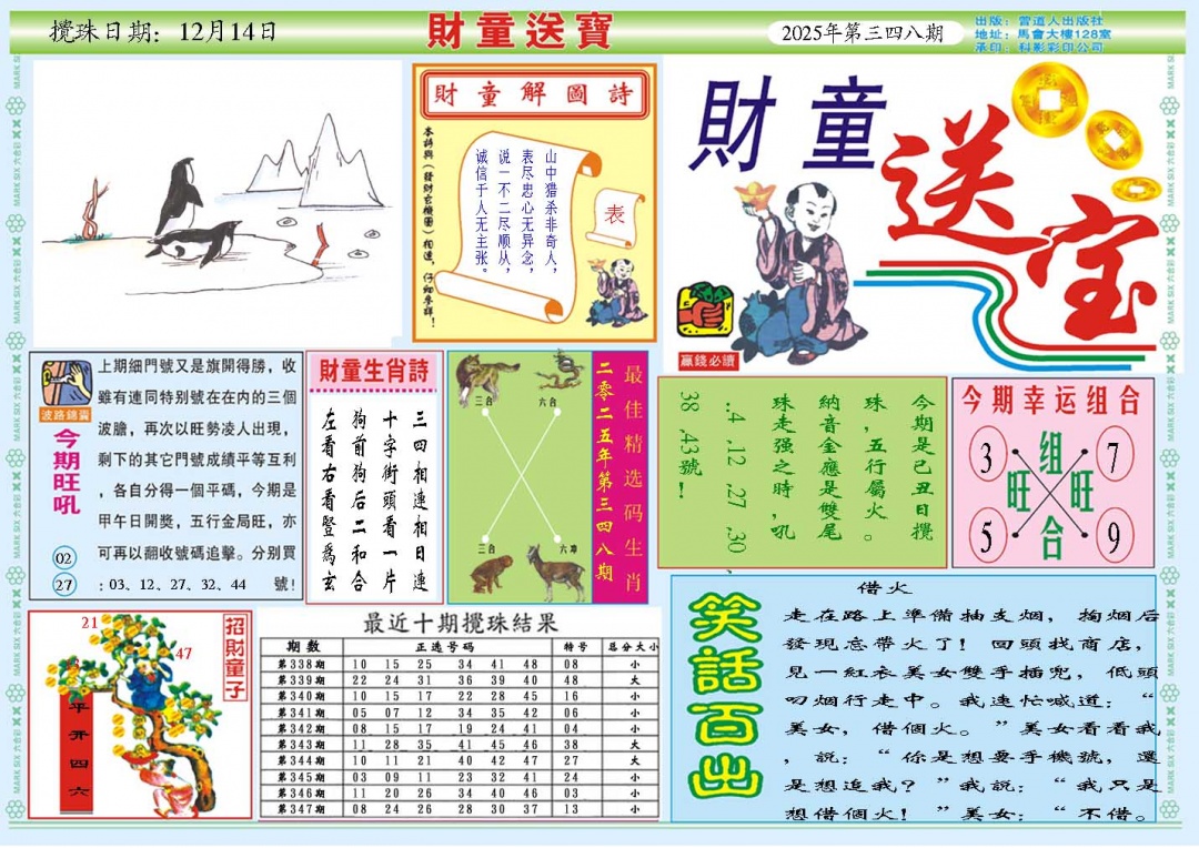 348期财童送宝A[图]