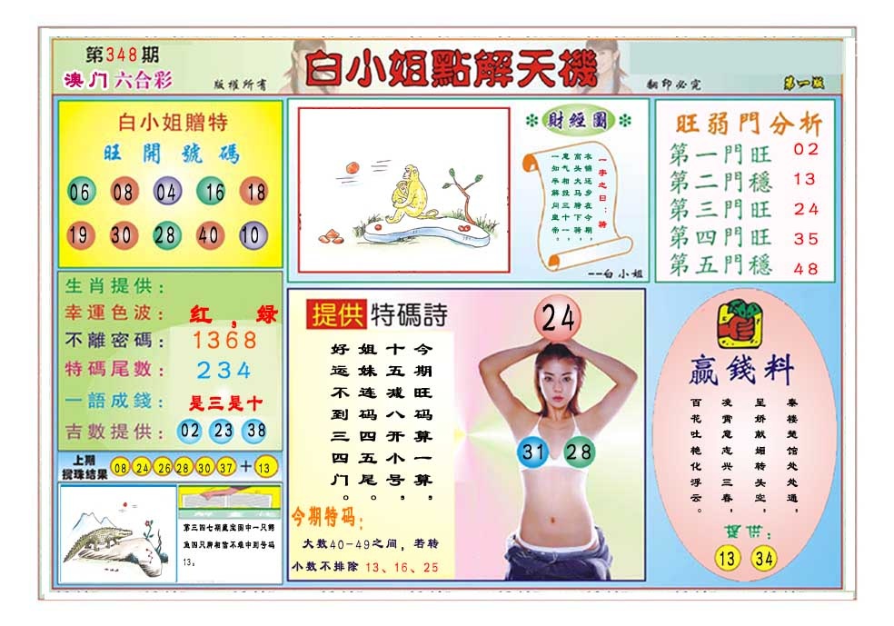 348期白小姐点解天机A[图]