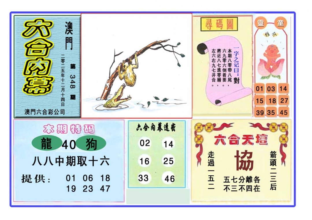 348期六合内幕[图]