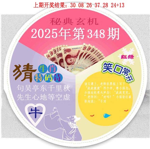 348期六合秘典[图]