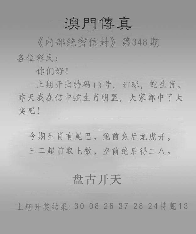 348期澳门传真另版[图]