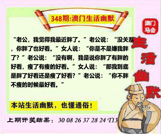 348期马会生活幽默另版[图]