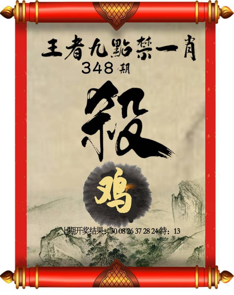 348期王者九点禁一肖[图]