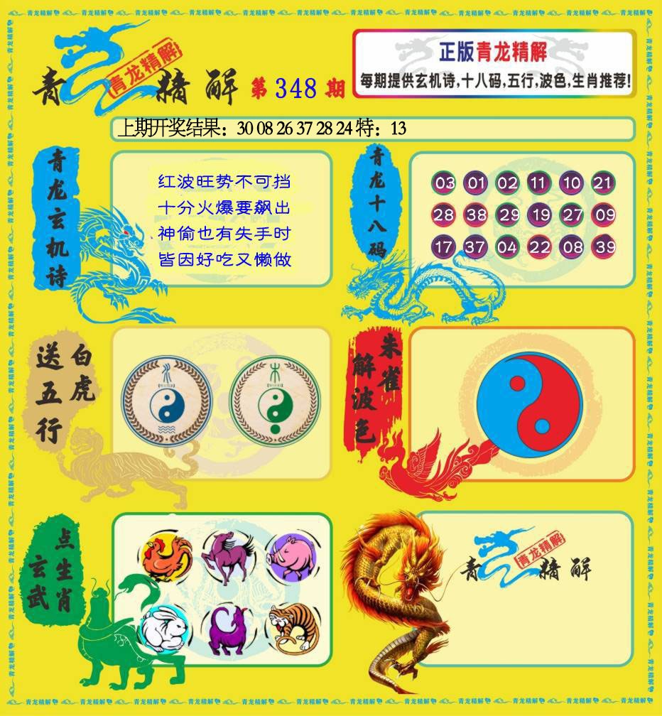 348期青龙精解[图]
