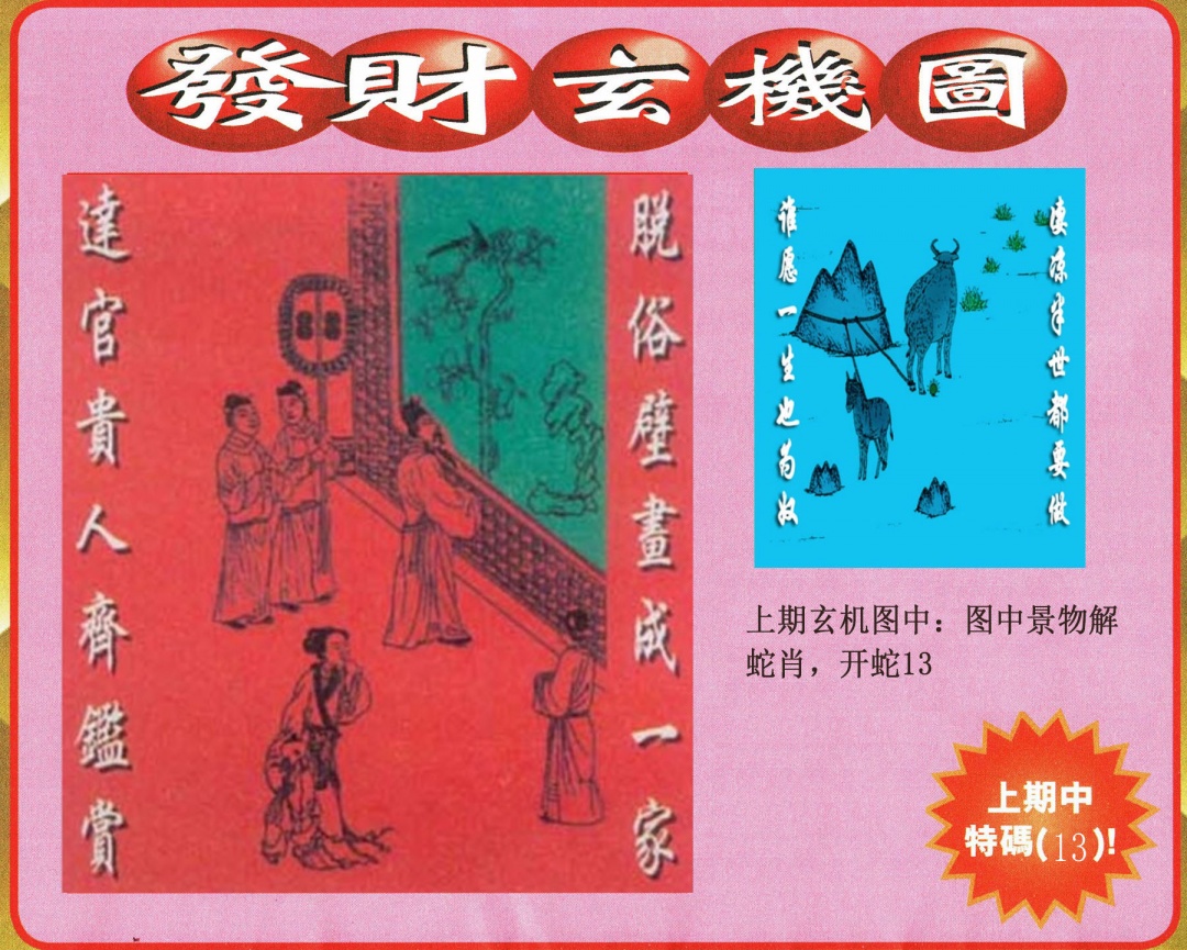 348期发财图[图]