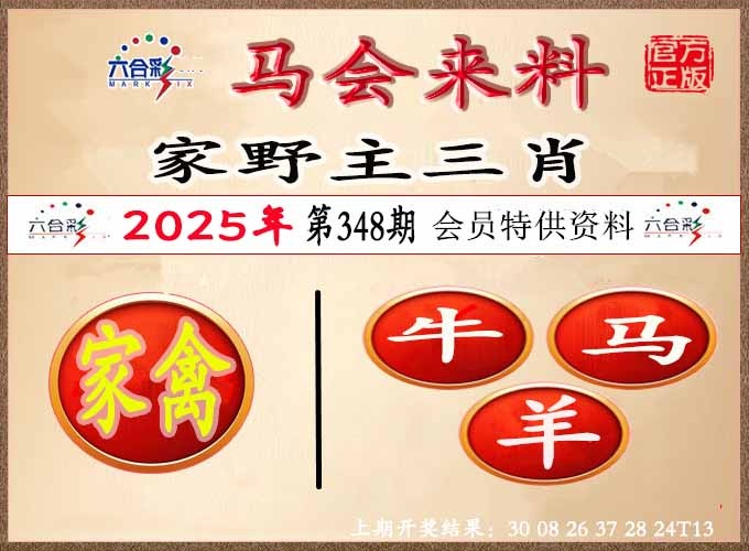 348期澳门来料[图]