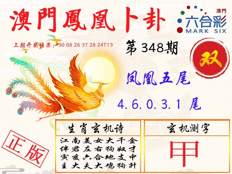 348期凤凰卜卦[图]