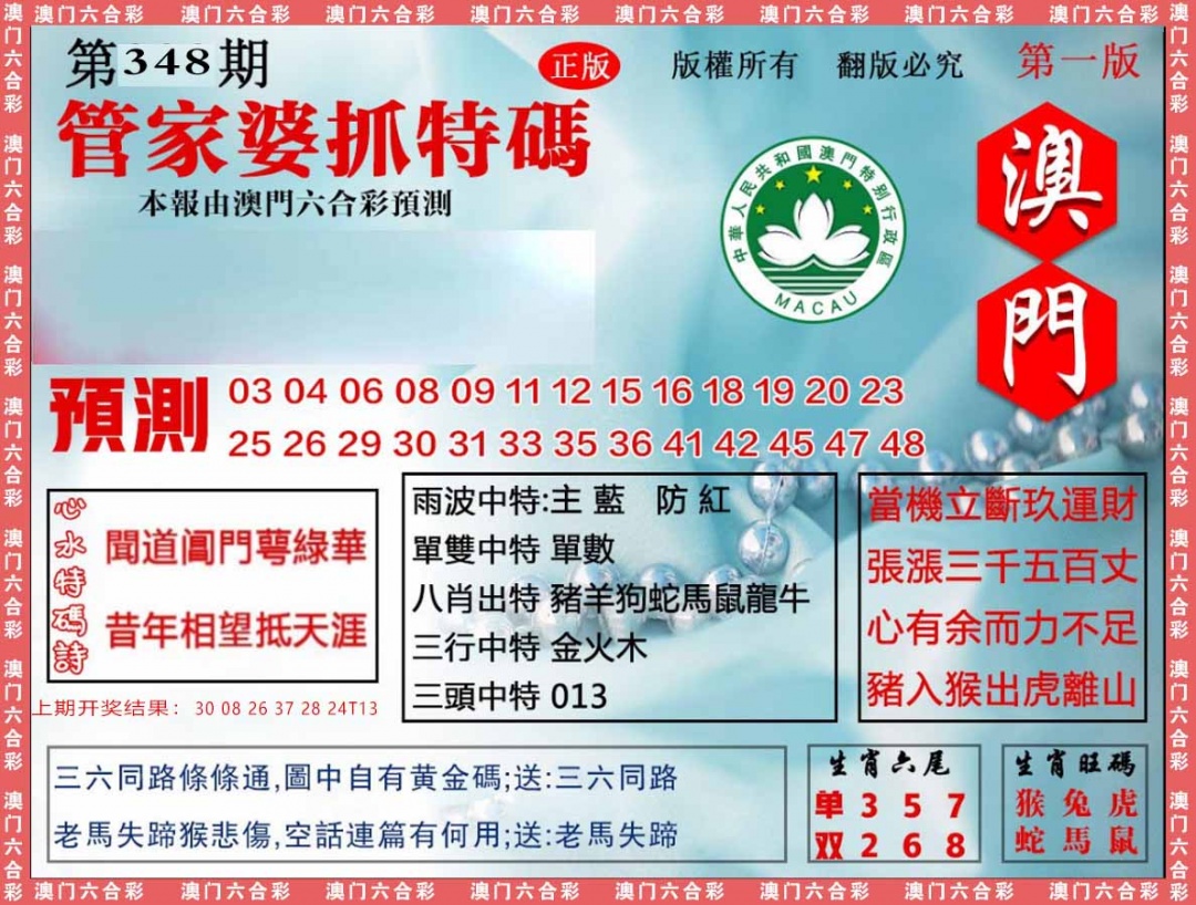 348期管家婆抓特[图]