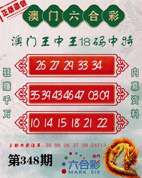 348期王中王18码[图]