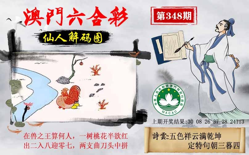 348期仙人解码图[图]