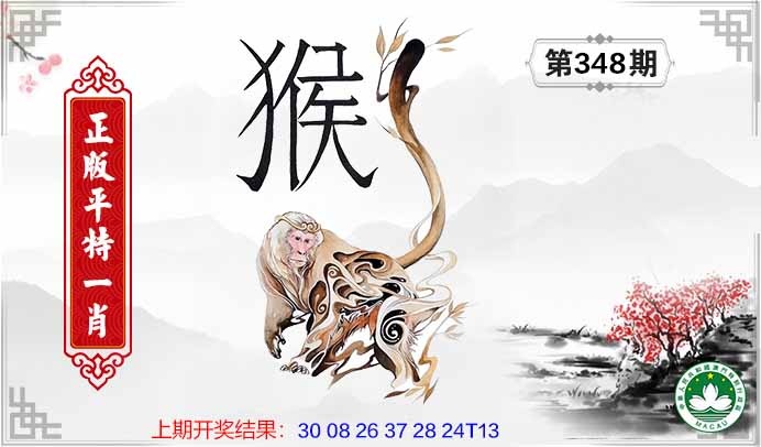 348期平特一肖[图]