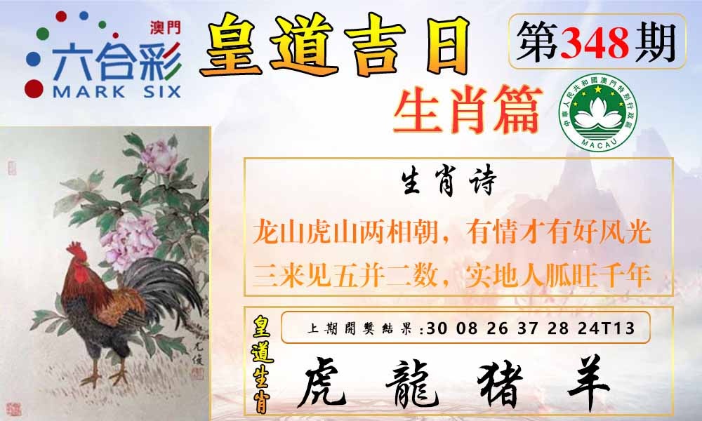 348期皇道吉日报[图]