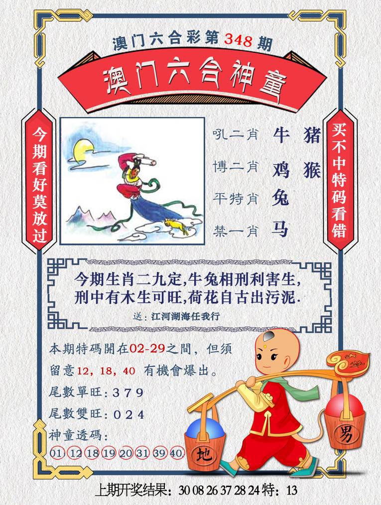 348期澳门六合神童[图]