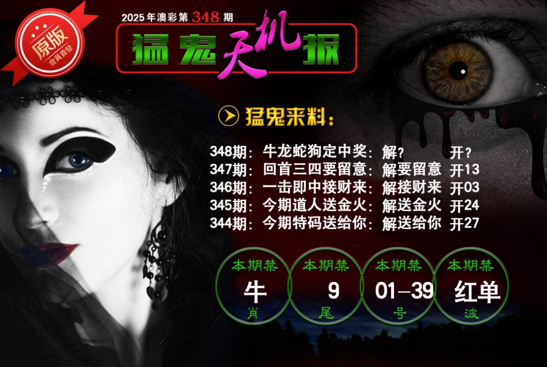 348期猛鬼天机报[图]
