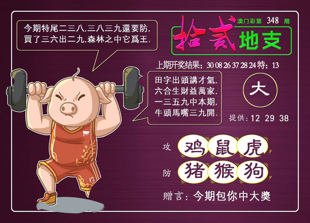 348期十二地支[图]