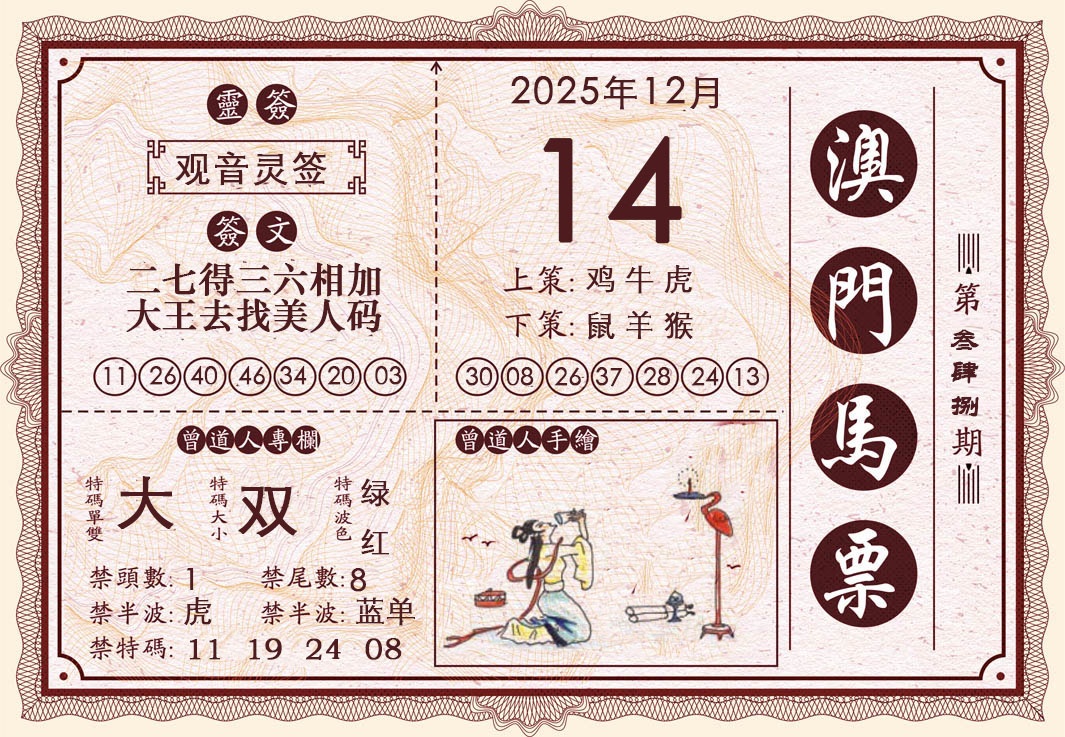 348期澳门马票[图]