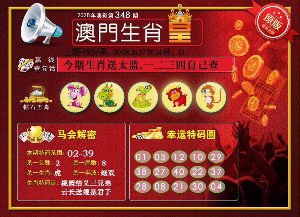 348期澳门生肖皇[图]