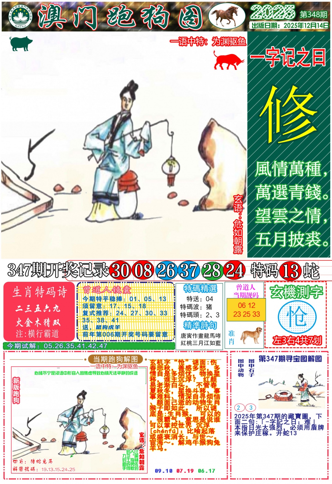 348期跑狗图A[图]