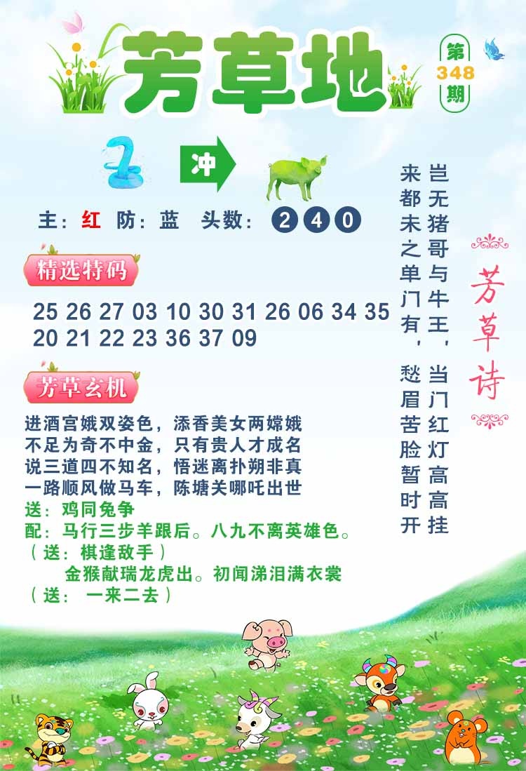 348期芳草地[图]