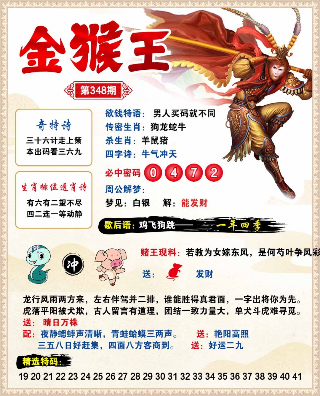 348期金猴王[图]