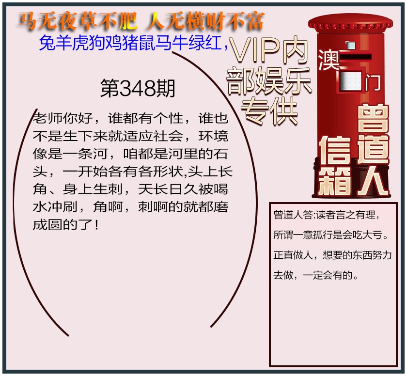348期曾道人信箱另版[图]