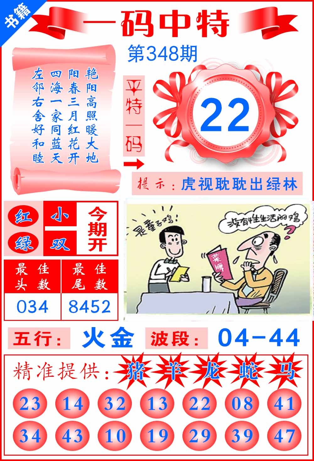348期澳门黄金金龙[图]