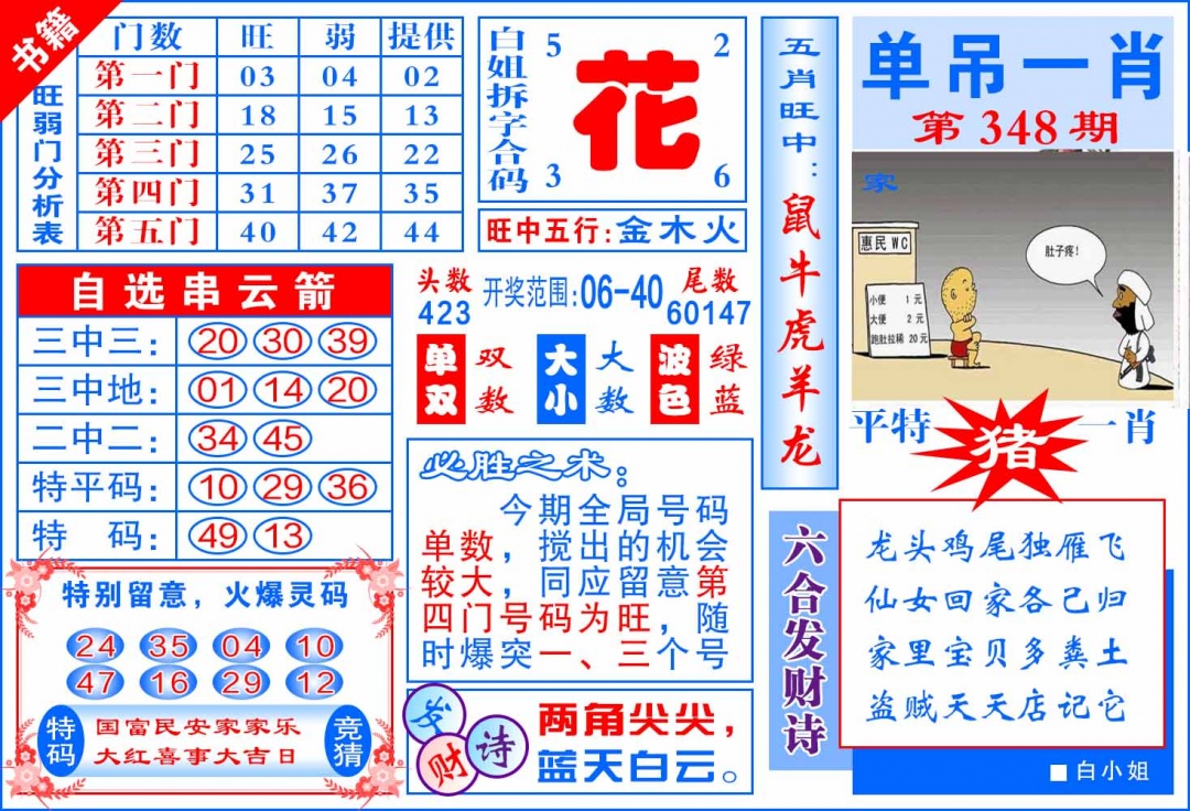 348期澳门单吊一肖[图]