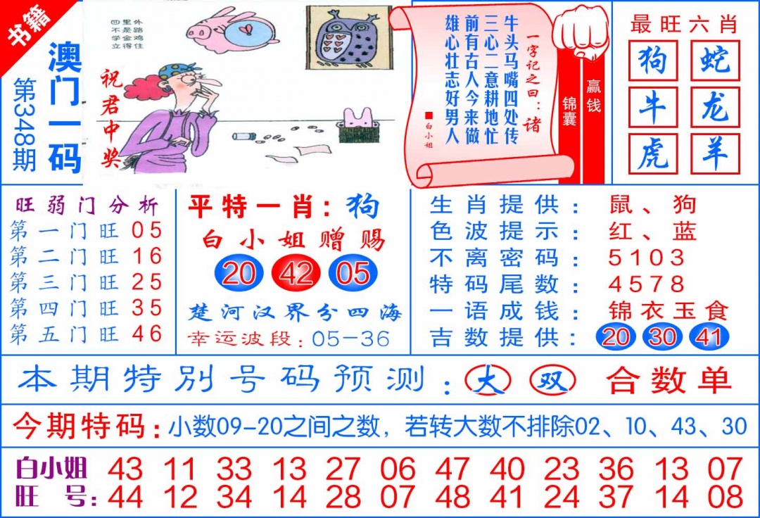 348期澳门飞龙宝典[图]