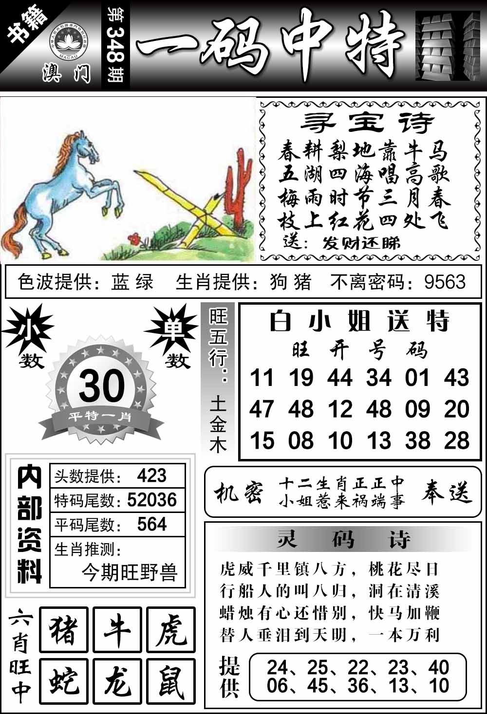 348期澳门乾坤宝典[图]