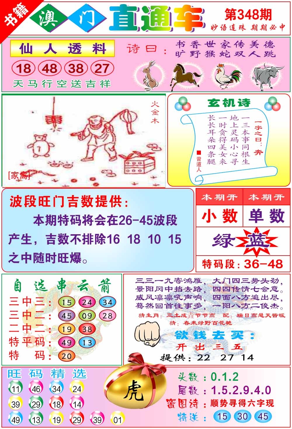 348期白姐直通车[图]