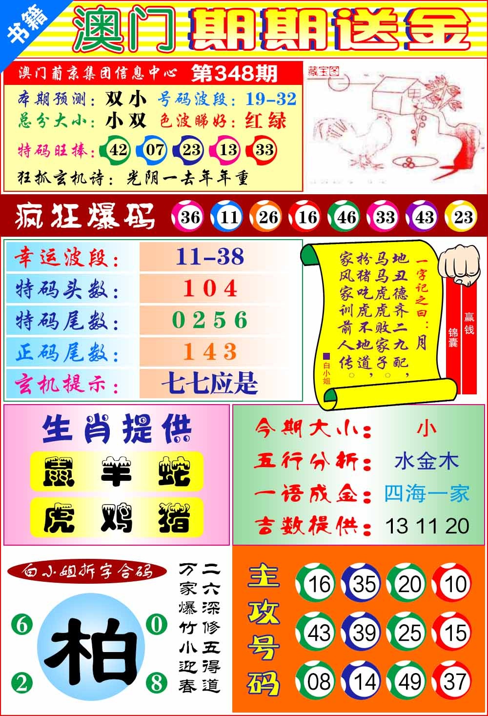 348期澳门期期送金[图]