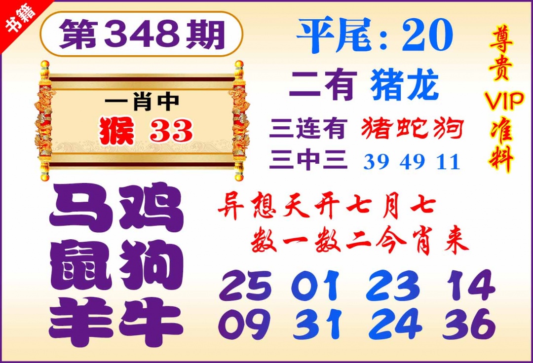 348期澳门九龙天书[图]