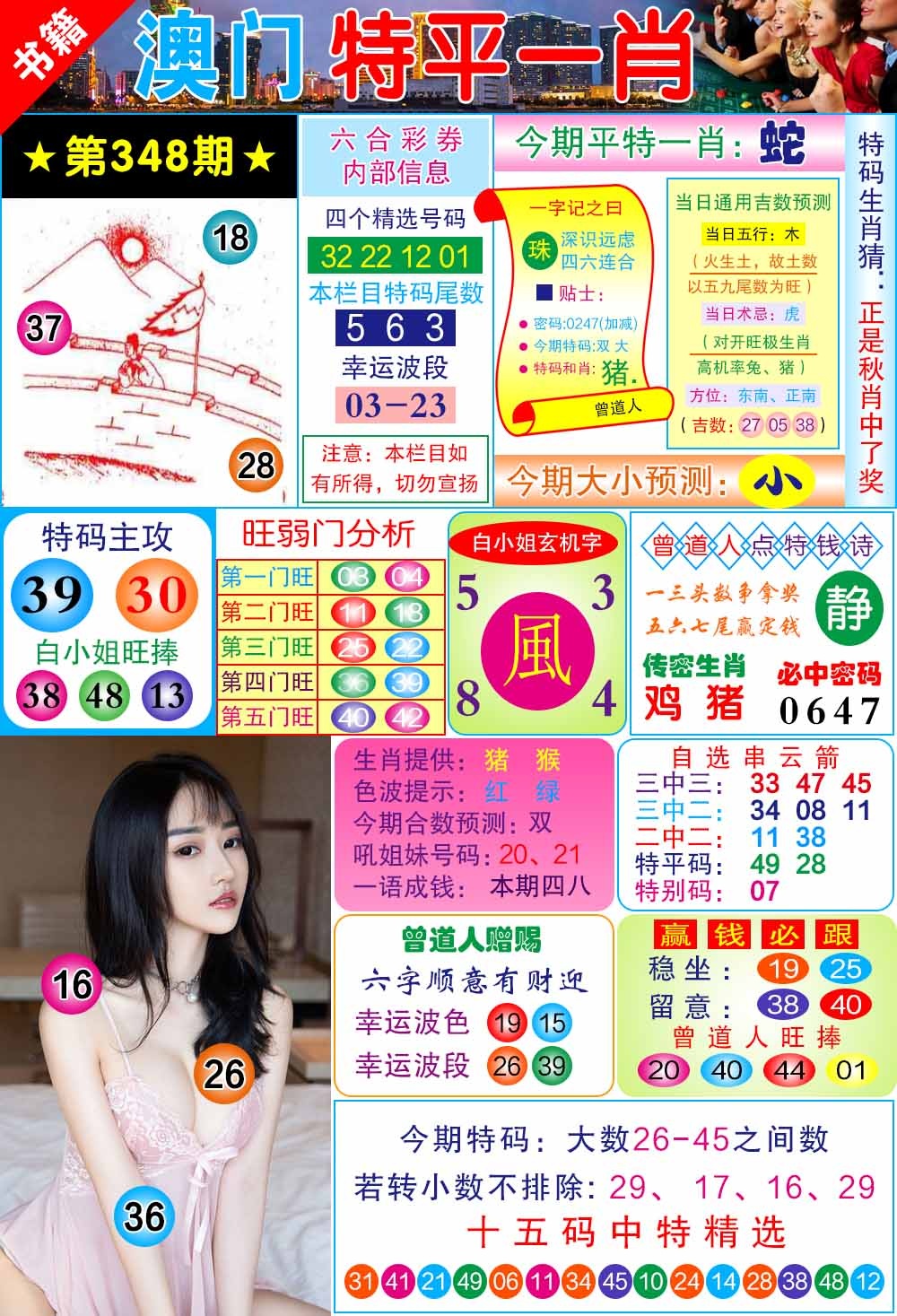 348期澳门一霸[图]