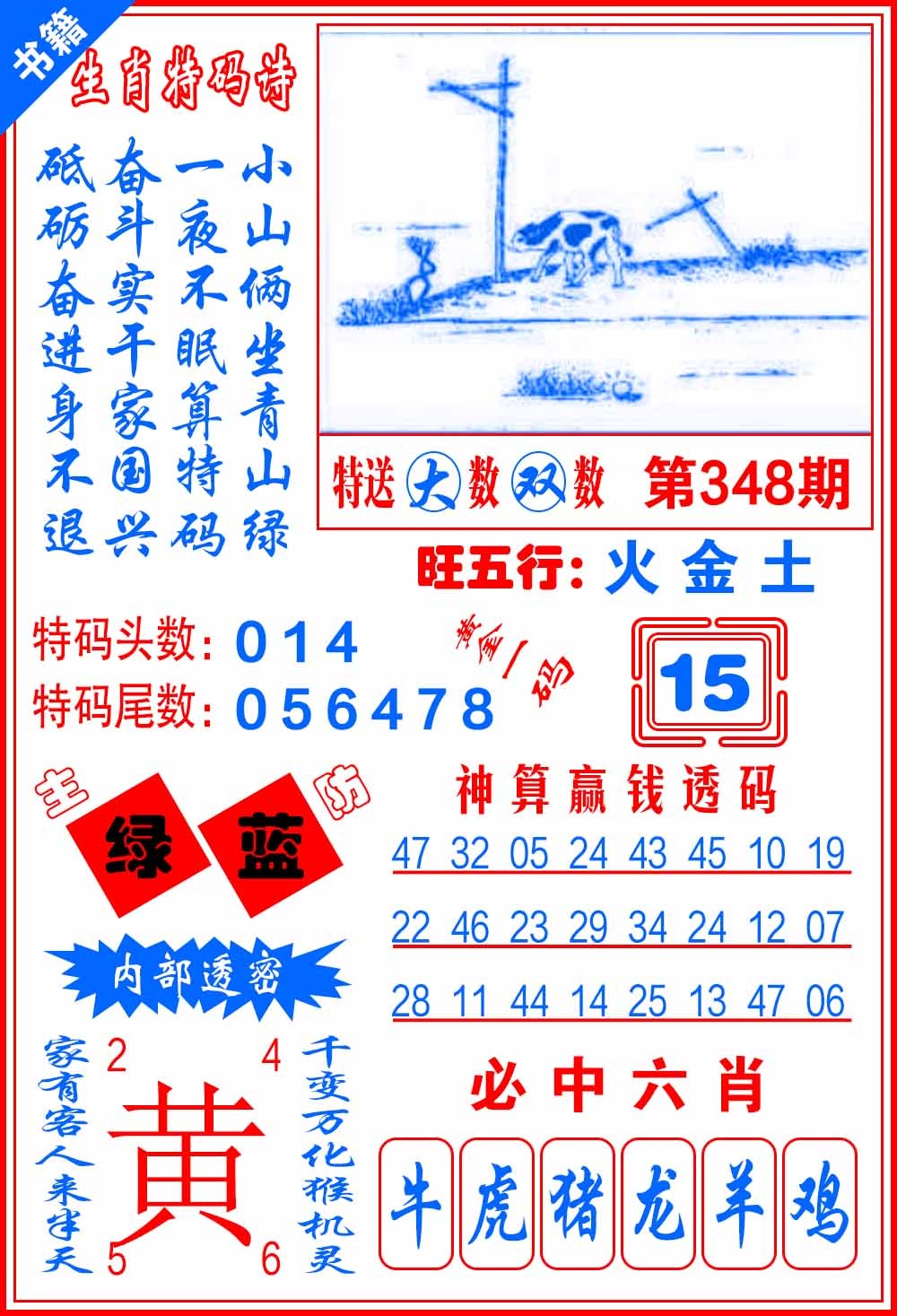 348期澳门一肖黄金[图]