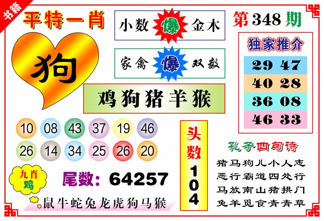 348期澳门九龙心水[图]