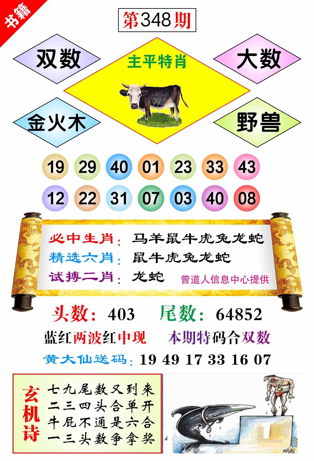 348期澳门济公十八码[图]