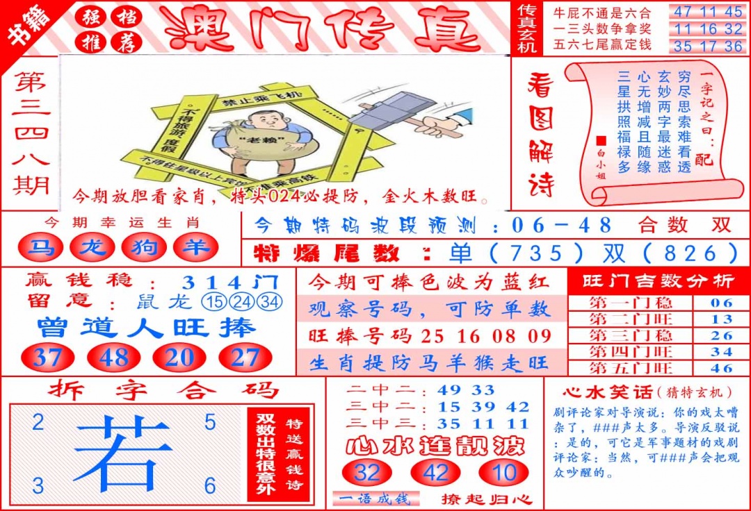 348期澳门传真玄机[图]