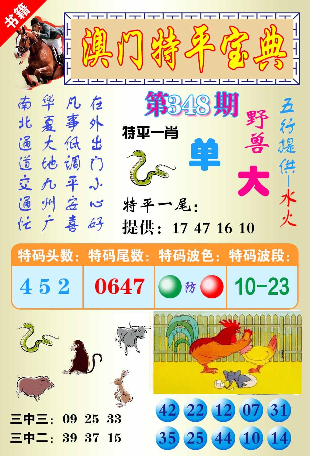348期澳门宝典平特[图]
