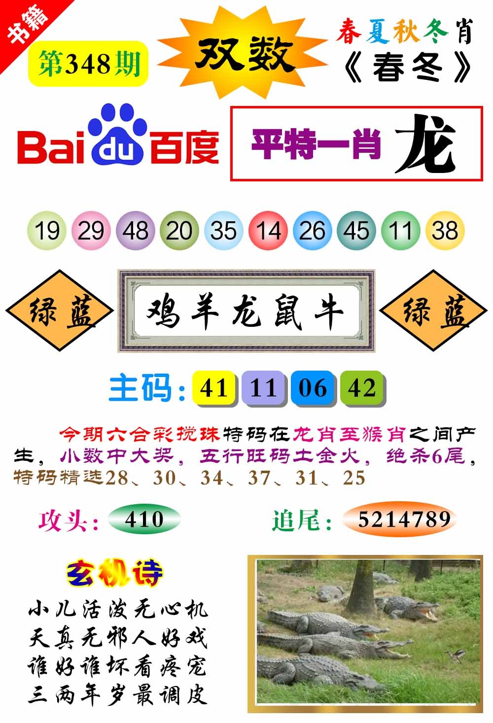 348期澳门春秋宝典[图]