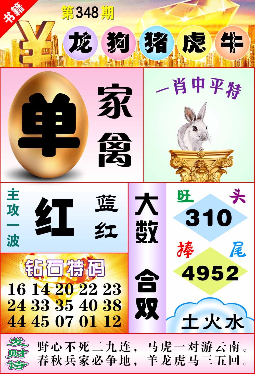 348期澳门金钱豹[图]