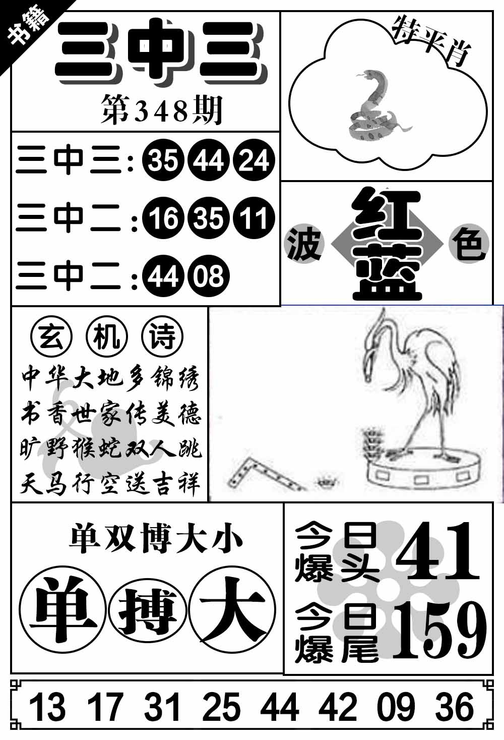 348期澳门无字天书[图]