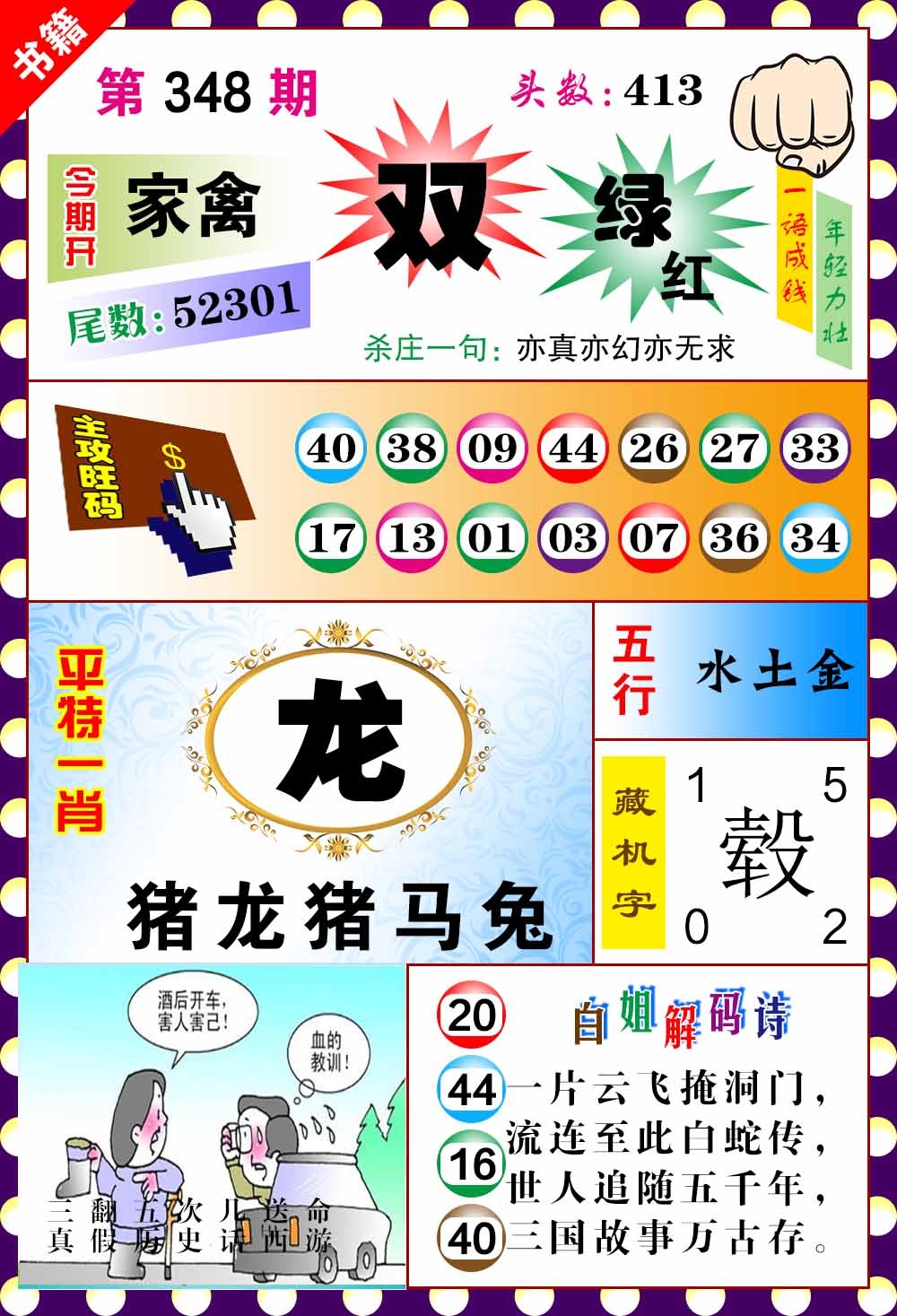 348期澳门玲珑一肖[图]