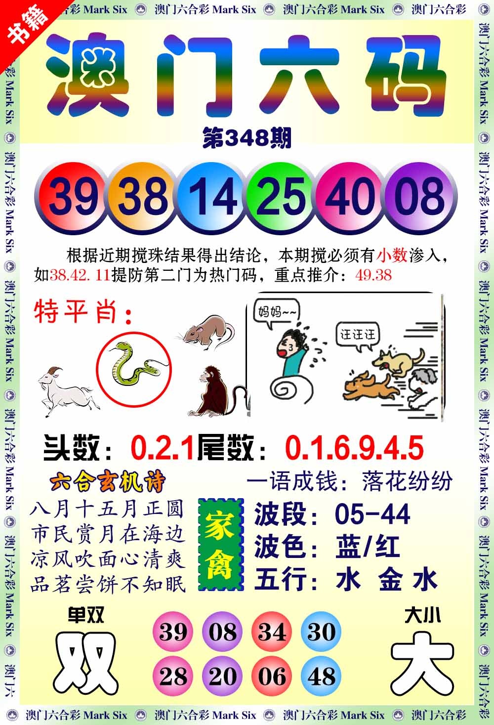 348期澳门望子成龙[图]