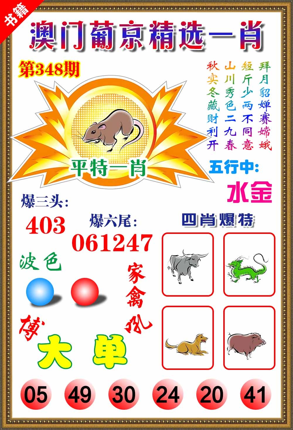 348期澳门精选葡京[图]