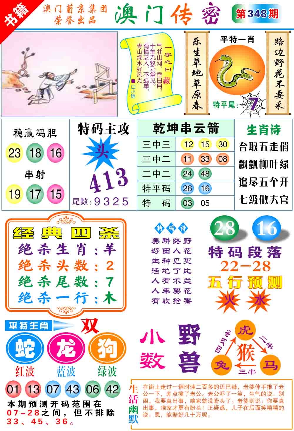 348期澳门传密心水[图]