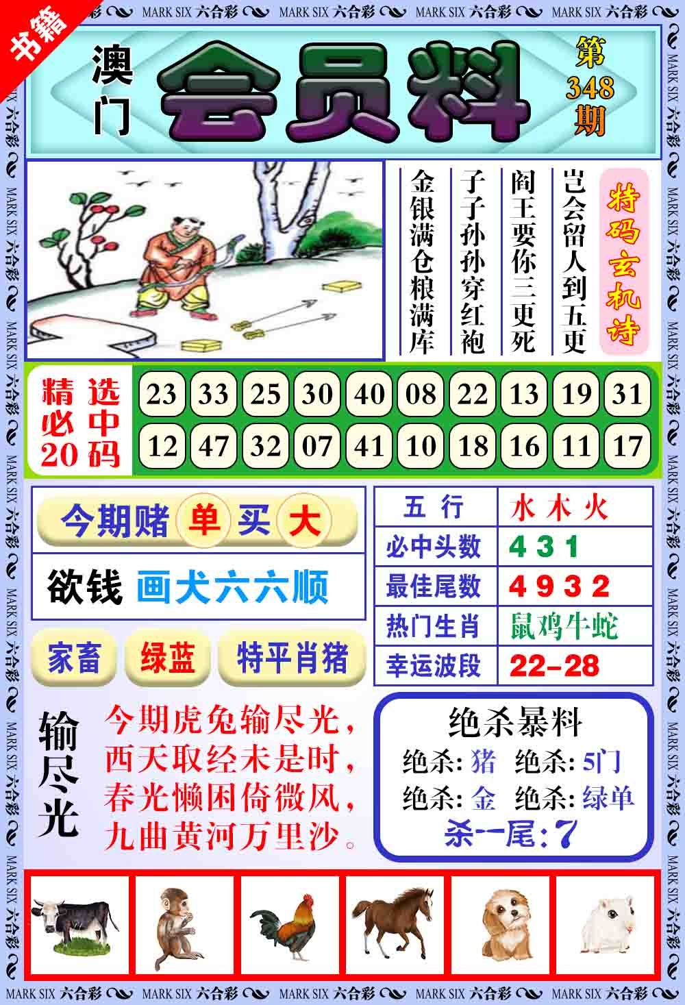 348期澳门银宝典[图]