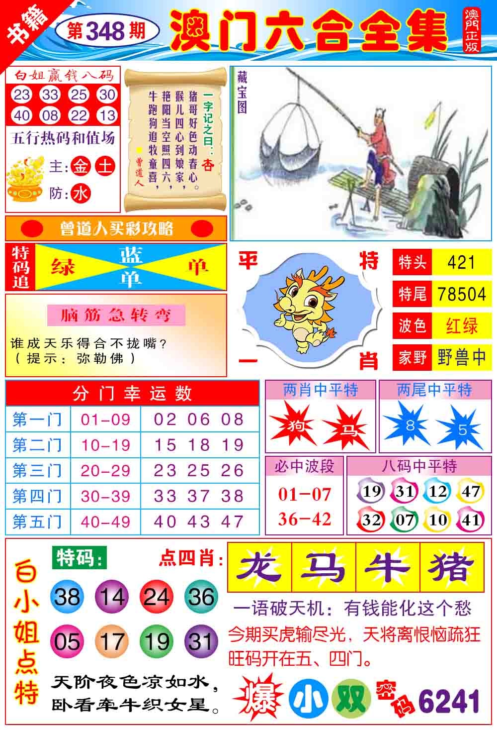 348期澳门全集六合[图]