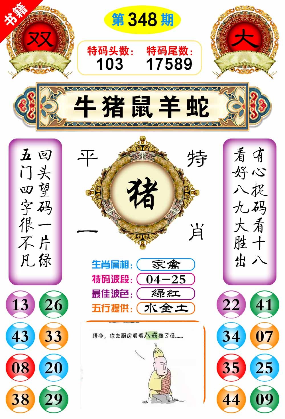 348期澳门凤凰阁[图]