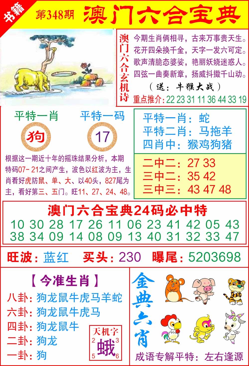 348期澳门宝典特码[图]